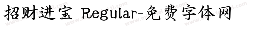 招财进宝 Regular字体转换
